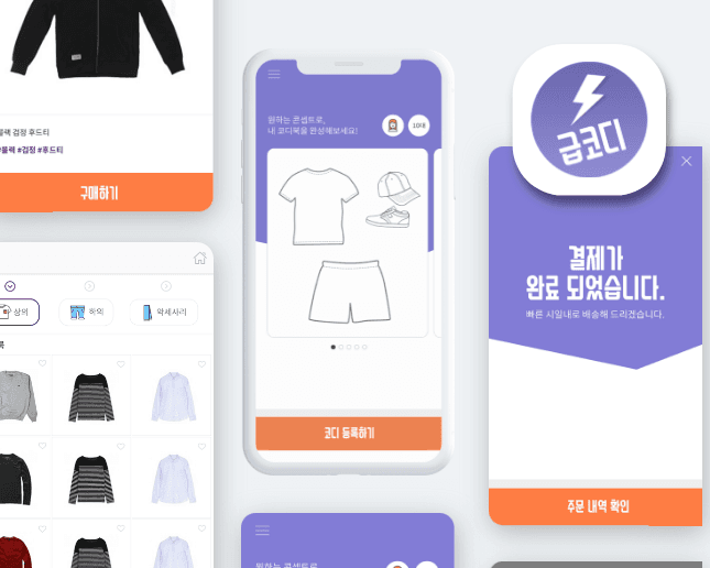 급코디