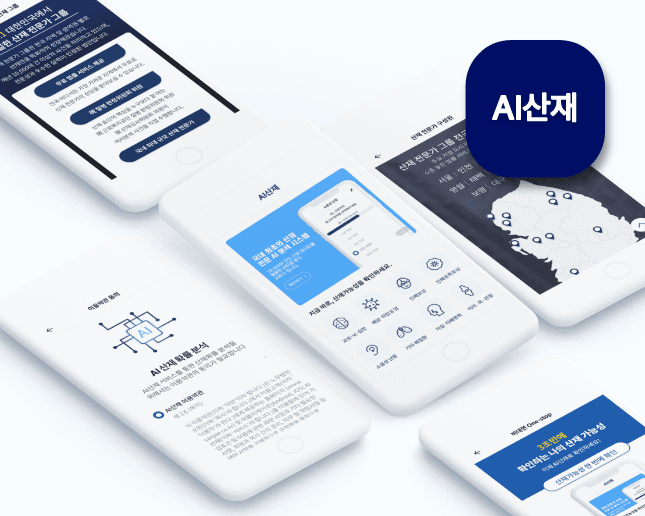 ai 산재